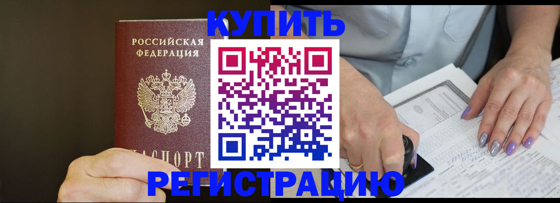 прописка в квартире в Ангарске