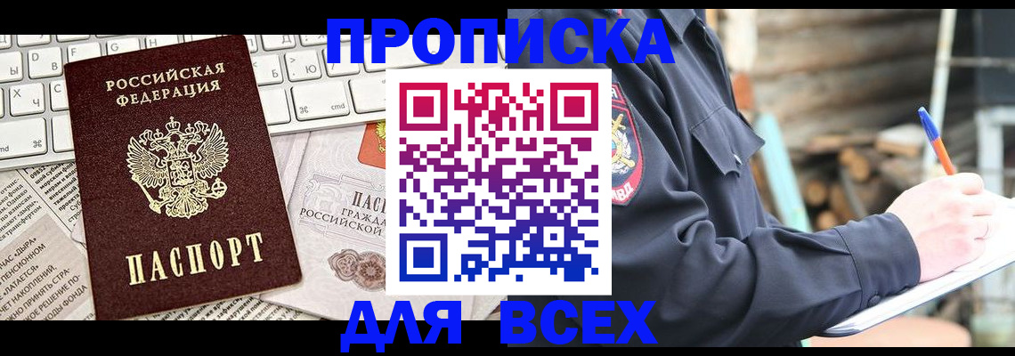 временная регистрация поиск в Ангарске