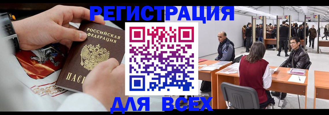 временная регистрация купить в Ангарске