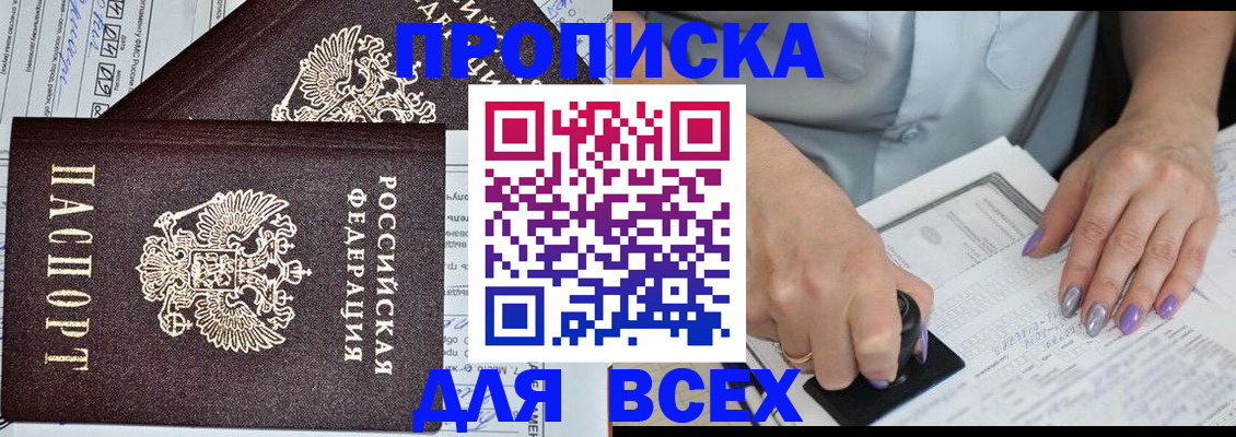 прописка для школы в Ангарске